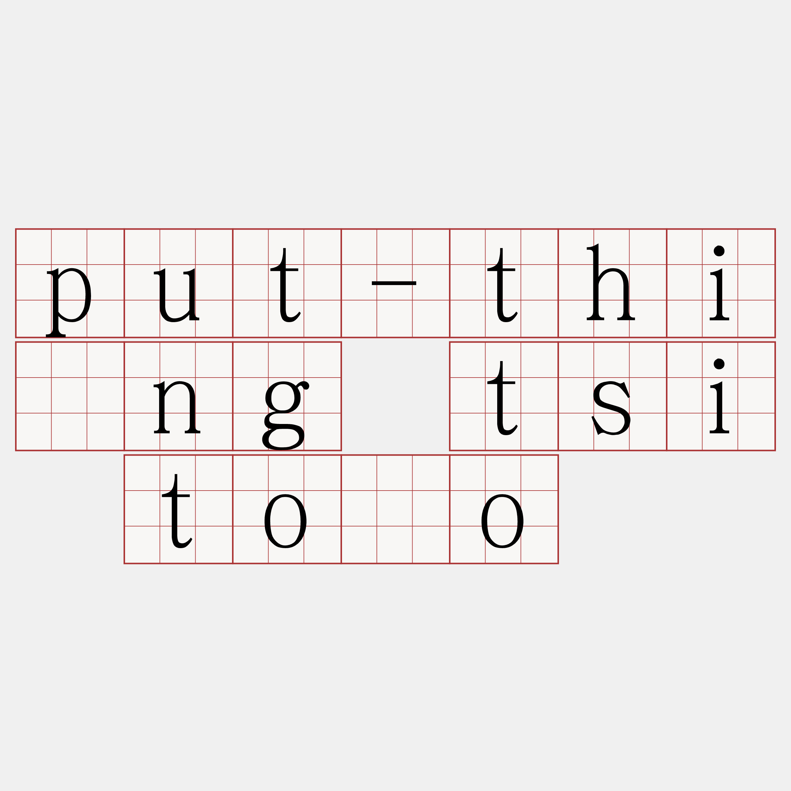 put-thíng tsi tôo